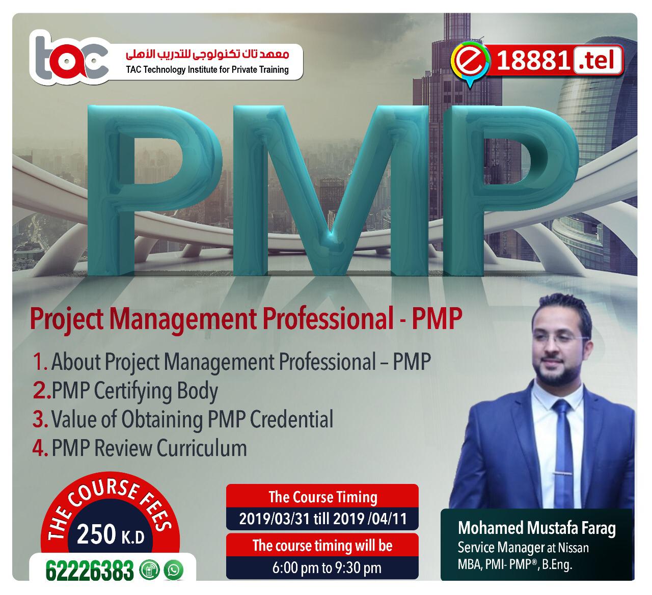 دورة مدير مشروعات PMP